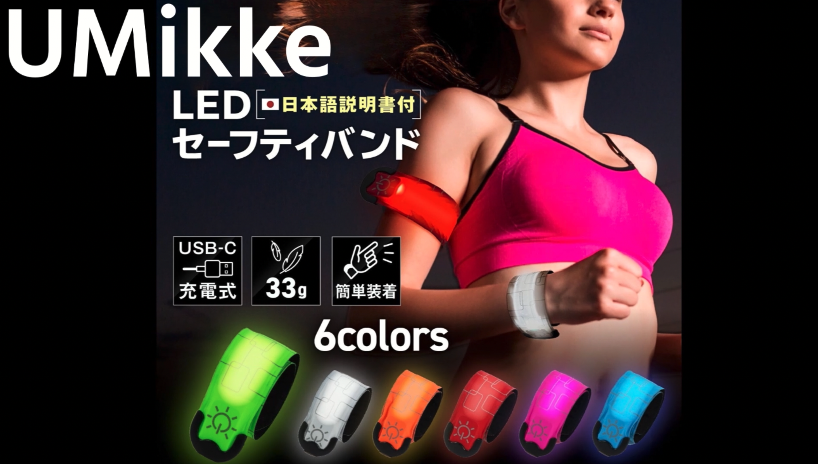 Amazon.co.jp: UMikke ランニング ライト 充電式 LED アームバンド