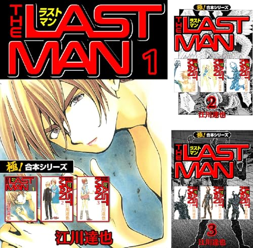 【極!合本シリーズ】 ラストマン