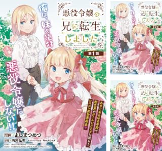 悪役令嬢の兄に転生しました(話売り)