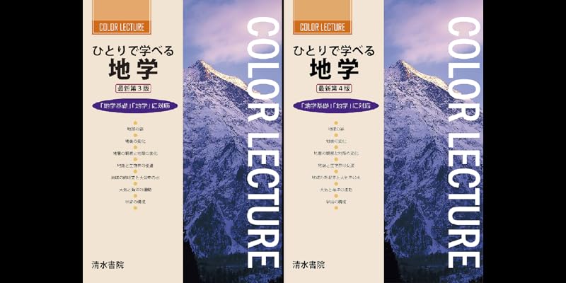 ひとりで学べる地学 最新 (全2巻) Kindle版