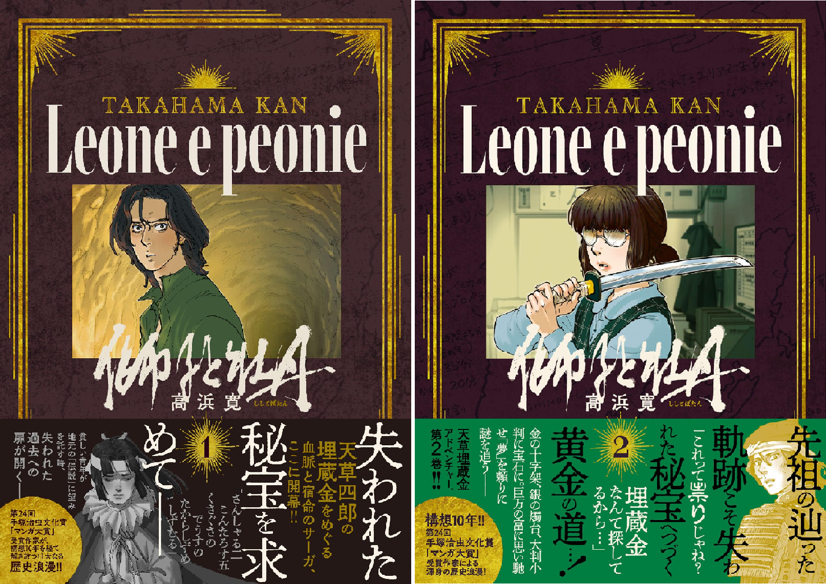 江川盗りの陰謀 ありがとう！シノ 2冊セット 獅子と牡丹 (全2巻) Kindle版