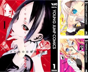 かぐや様は告らせたい~天才たちの恋愛頭脳戦~