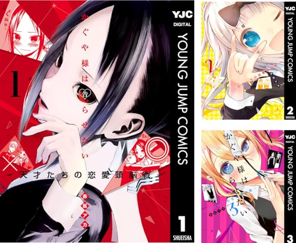 かぐや様は告らせたい~天才たちの恋愛頭脳戦~