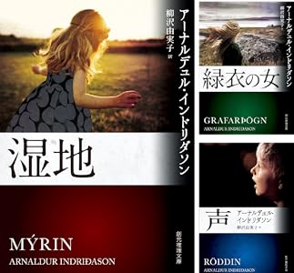 エーレンデュル捜査官シリーズ