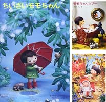 モモちゃんとアカネちゃんの本 (全6巻) Kindle版