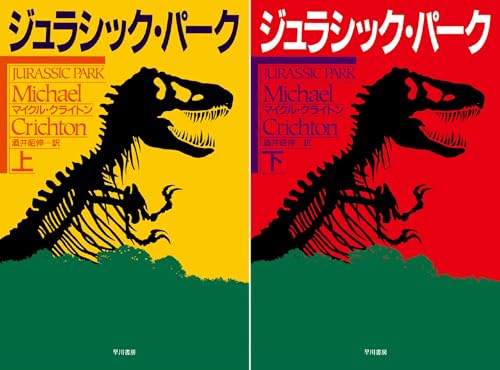 ジュラシック・パーク