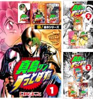 Amazon.co.jp: 【極！合本シリーズ】陣内流柔術武闘伝 真島クン