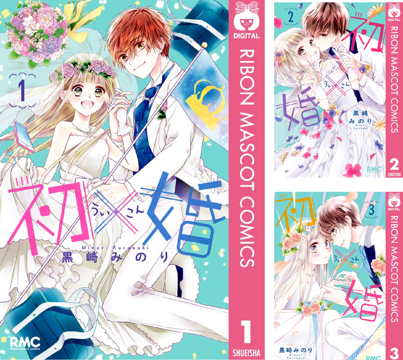 【全巻帯付き】初×婚 1-17巻セット 黒崎みのり 新品 / 初×婚 (1-17巻 全巻) 全巻セット : 漫画全巻ドットコム Yahoo
