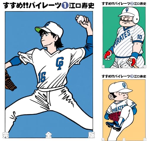 すすめ!!パイレーツ 完全版