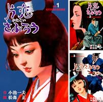 片恋さぶろう (全7巻) Kindle版