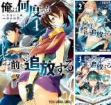 俺は何度でもお前を追放する