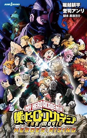 僕のヒーローアカデミア チームアップミッション (全8巻) Kindle版