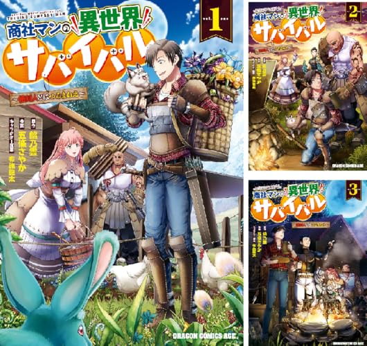 商社マンの異世界サバイバル