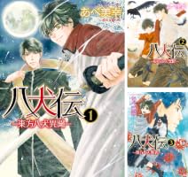 Amazon.co.jp: 八犬伝 ‐東方八犬異聞‐ 第1巻 (あすかコミックスCL-DX