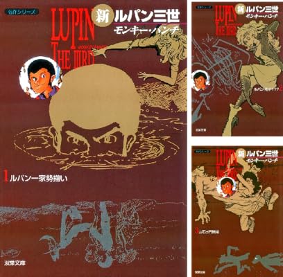 新ルパン三世 Kindle版 モンキー・パンチ (著)