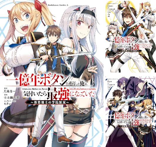 一億年ボタンを連打した俺は、気付いたら最強になっていた ～落第剣士の学院無双～