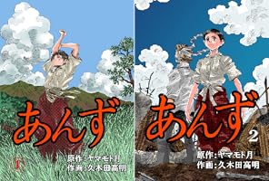 あんずページ あんず1 (レジェンドコミック) | 久木田 高明, ヤマモト 月
