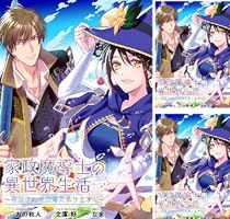 家政魔導士の異世界生活～冒険中の家政婦業承ります！～ 連載版: 1