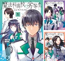 魔法科高校の劣等生 古都内乱編 (全5巻) Kindle版