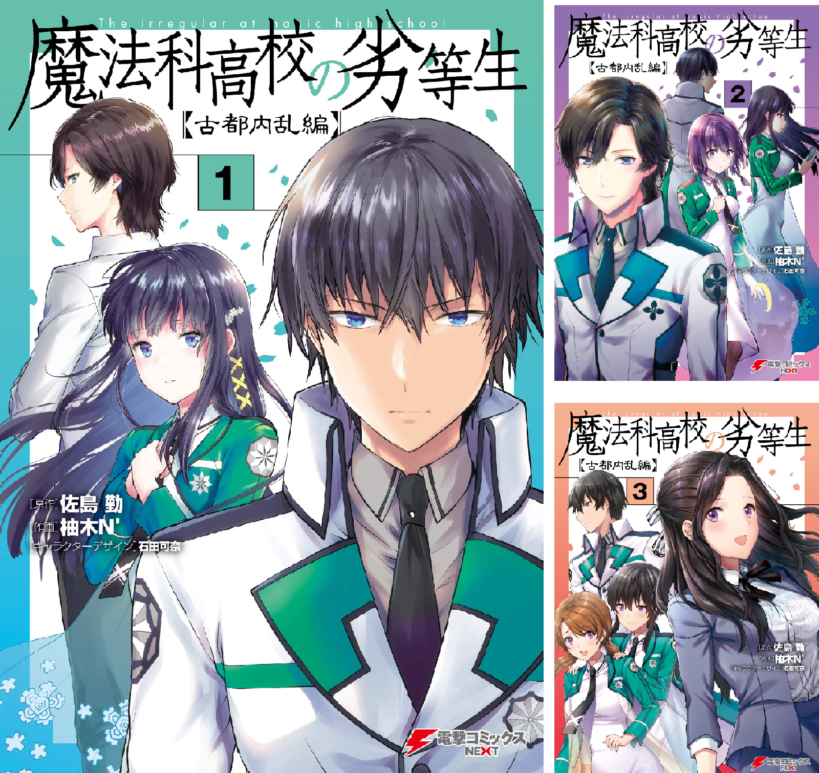 魔法科高校の劣等生 古都内乱編 (全5巻) Kindle版