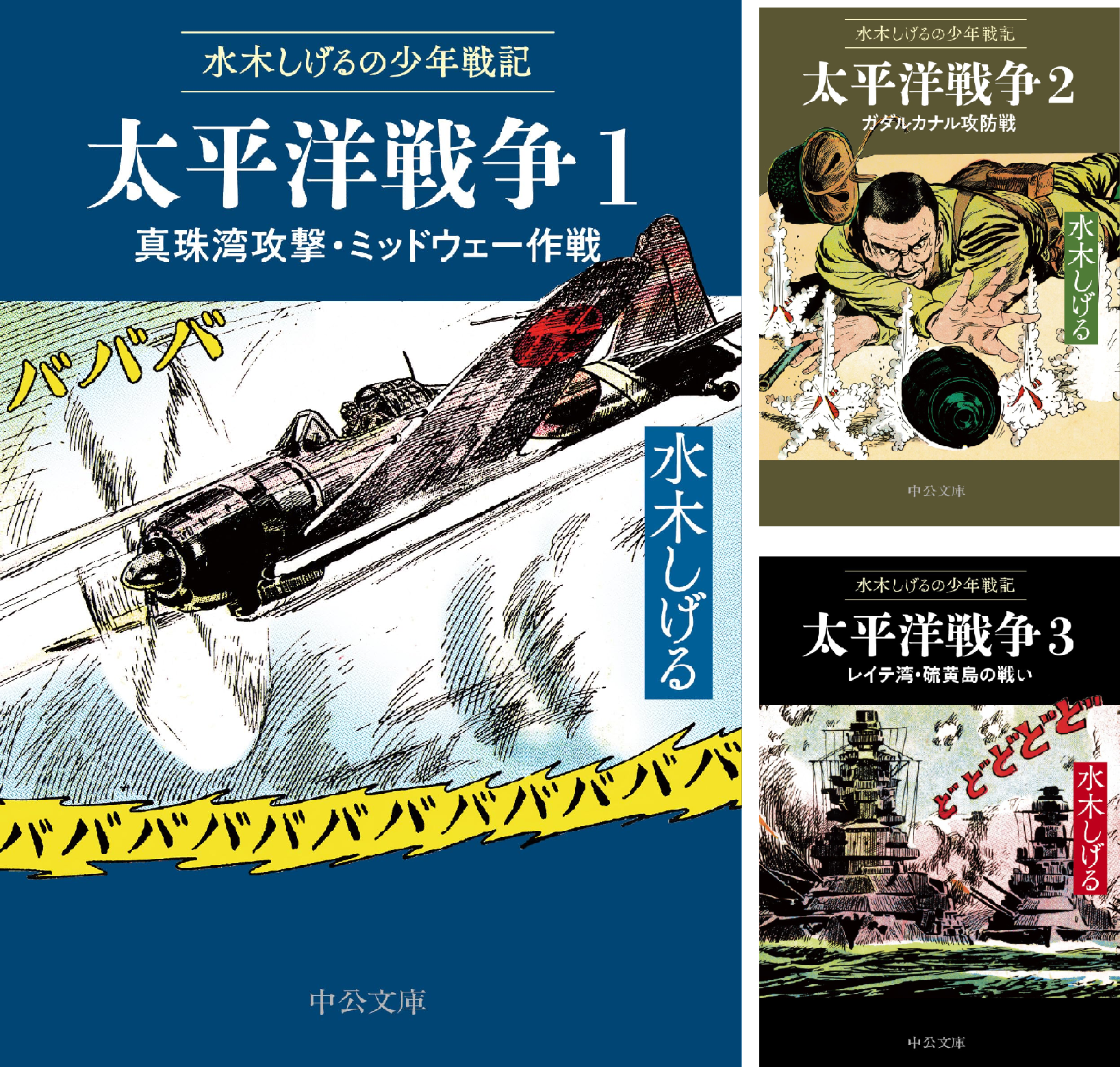 水木しげるの少年戦記 太平洋戦争 (全3巻) Kindle版