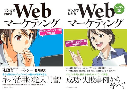 マンガでわかるWebマーケティング シーズン