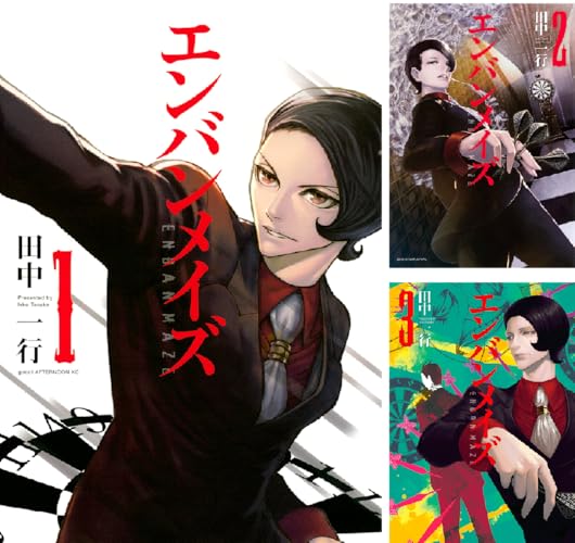 エンバンメイズ