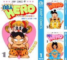 Amazon.co.jp: 自由人HERO 10 (ジャンプコミックスDIGITAL) eBook