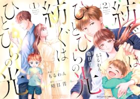 Amazon.co.jp: 紡ぐはひとひらの光1巻 (Berry's COMICS) eBook : もる