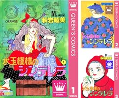 「水玉模様のシンデレラ」など萩岩睦美著作23冊　集英社 水玉模様のシンデレラ 3 - 萩岩睦美 | 少年ジャンプ＋