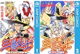 [まとめ買い] 三獣士