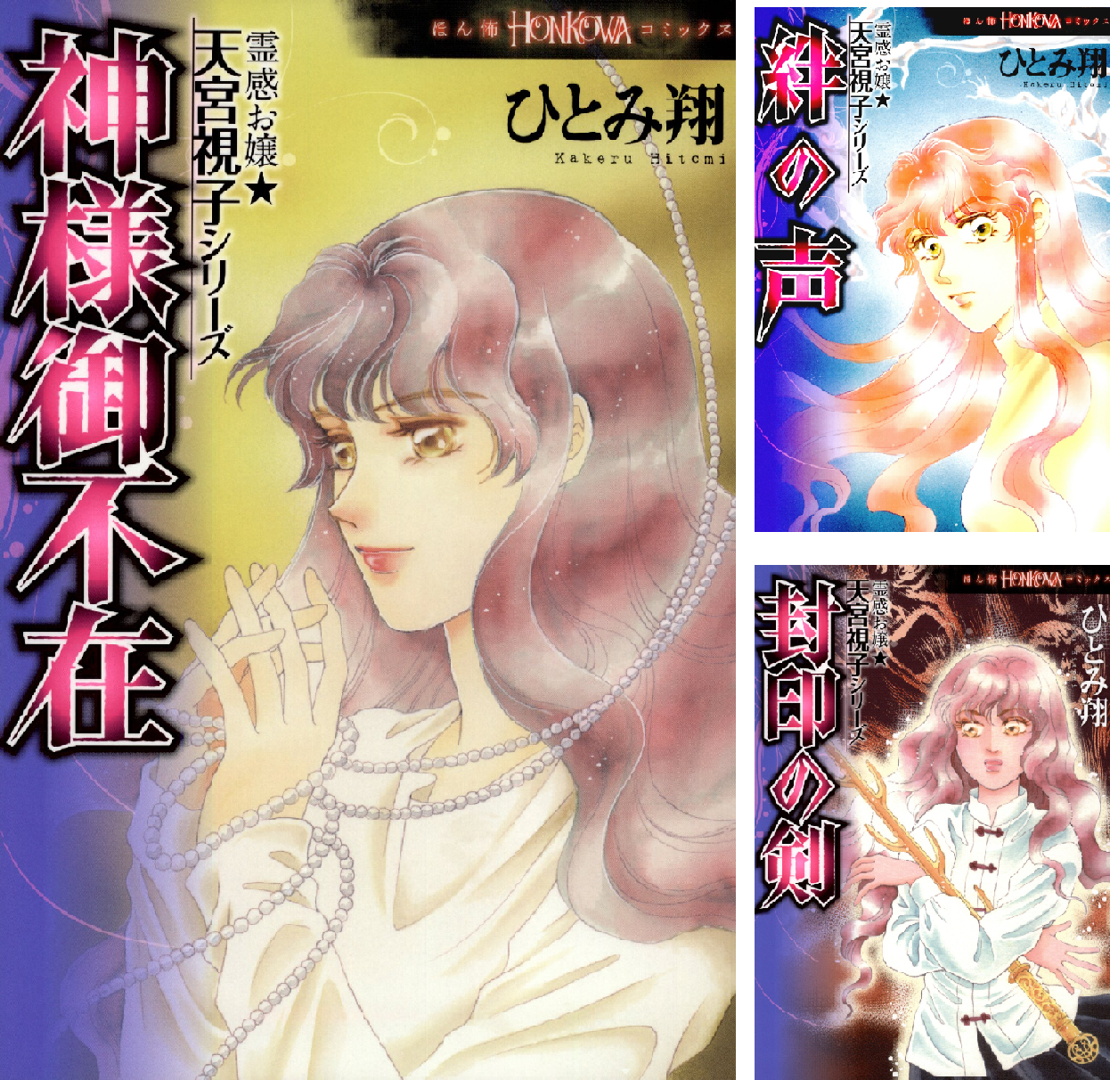 霊感お嬢☆天宮視子シリーズ (全11巻) Kindle版