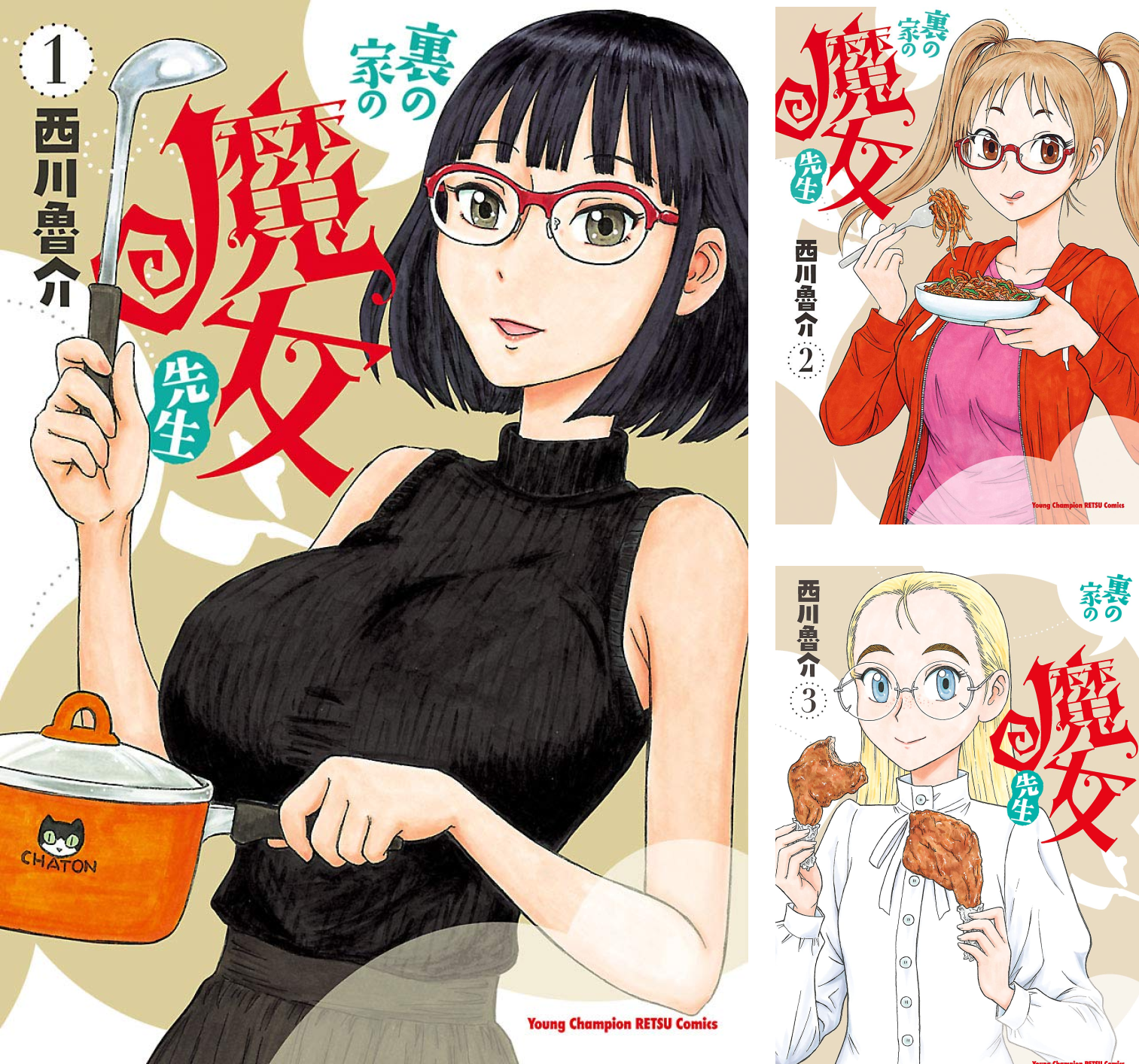 裏の家の魔女先生 (全6巻) Kindle版