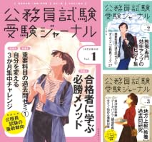 【中古】 受験ジャーナル21年度試験対応（Vol．5） Amazon.co.jp: 受験ジャーナル 5年度試験対応 Vol.1 公務員試験 受験