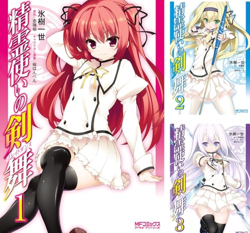 精霊使いの剣舞