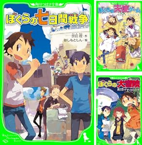 「ぼくら」シリーズ (全39巻) Kindle版