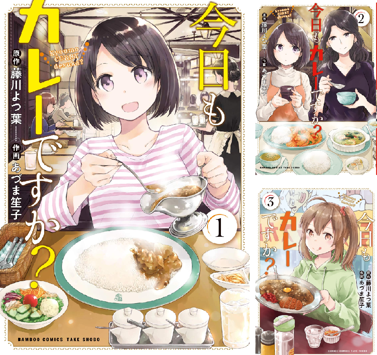 今日もカレーですか? (全10巻) Kindle版