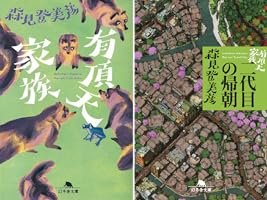 有頂天家族 (全2巻) Kindle版