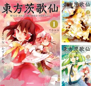 東方茨歌仙 ～Wild and Horned Hermit. (全2巻) Kindle版