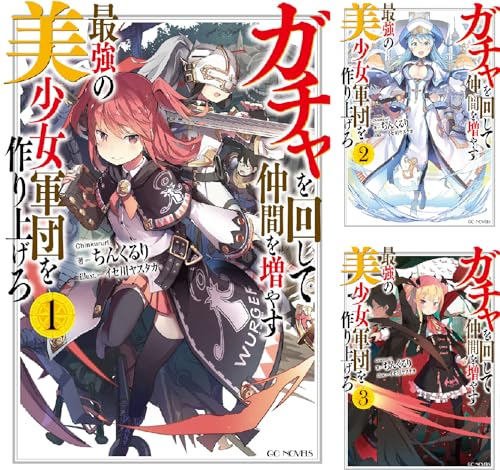 ガチャを回して仲間を増やす 最強の美少女軍団を作り上げろ