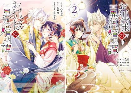 死神に嫁ぐ日 全7巻 Kindle版 死神に嫁ぐ日 全7巻 Kindle版