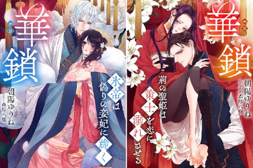 華鎖