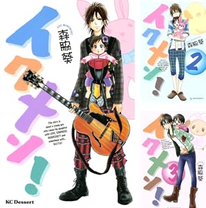イクメン １ デザートコミックス 森脇葵 少女マンガ Kindleストア Amazon