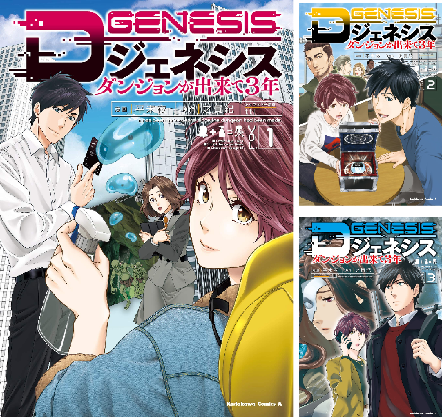 Dジェネシス ダンジョンが出来て3年 (全8巻) Kindle版
