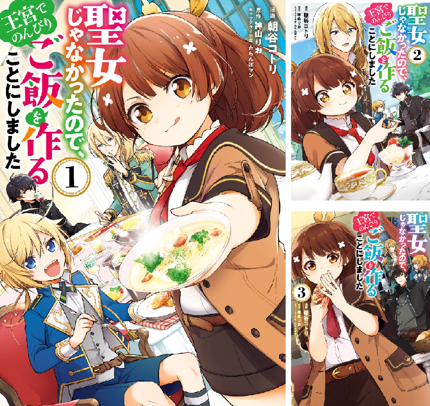 聖女じゃなかったので、王宮でのんびりご飯を作ることにしました