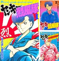 ヤンキー烈風隊 (全28巻) Kindle版