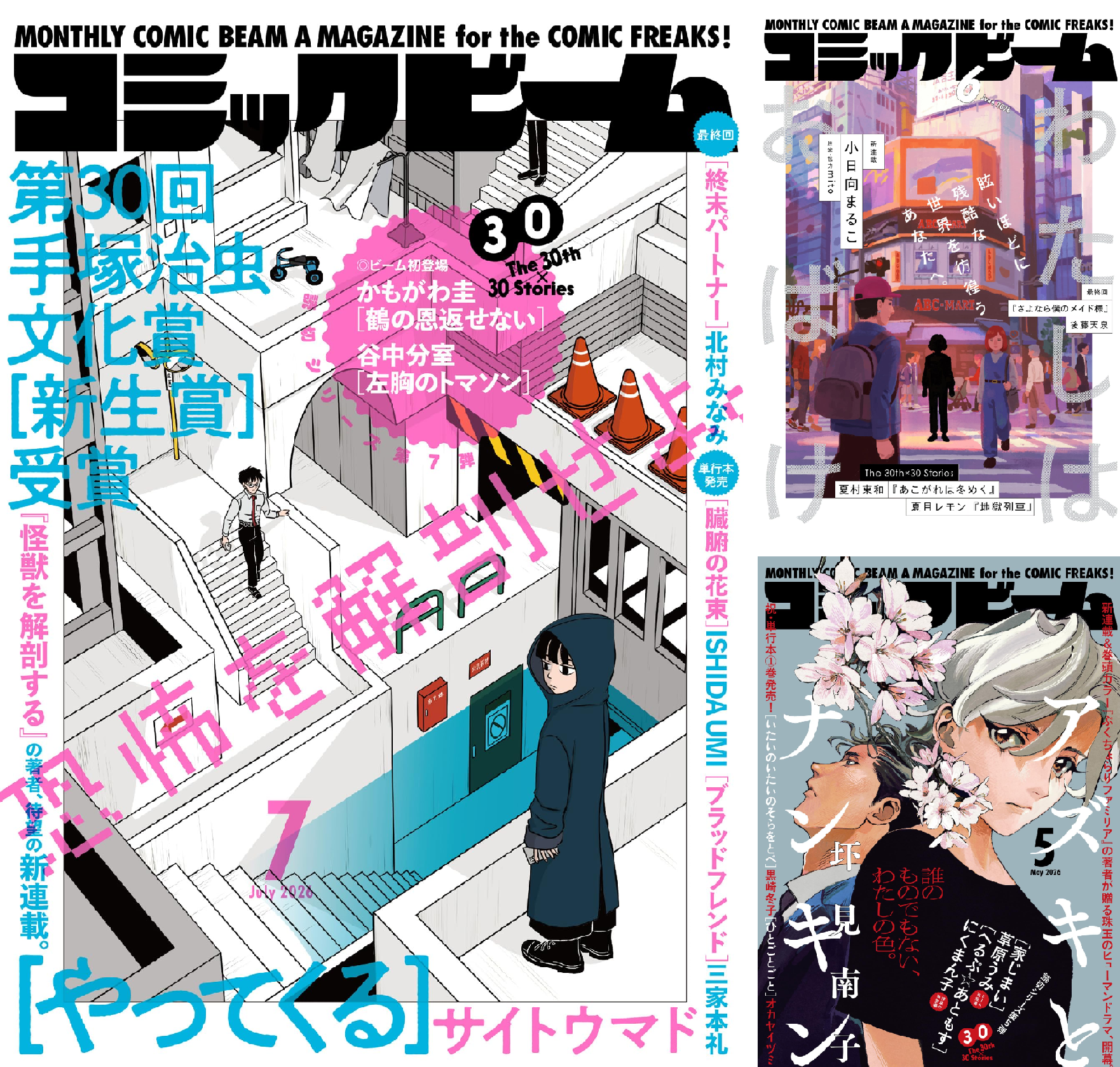 電子版】月刊コミックビーム (全12巻) Kindle版