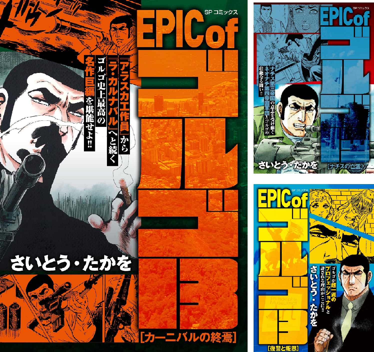 EPIC of ゴルゴ13 (全6巻) Kindle版