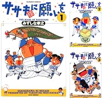 ササキ様に願いを（4） (バンブーコミックス 4コマセレクション