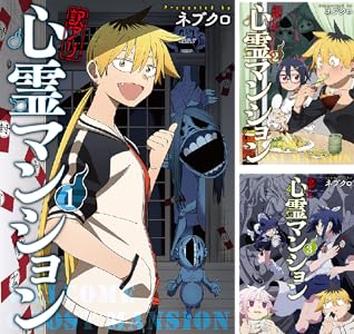 訳アリ心霊マンション